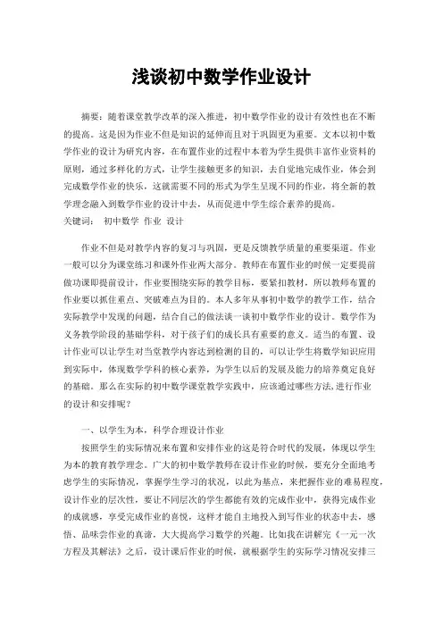 浅谈初中数学作业设计