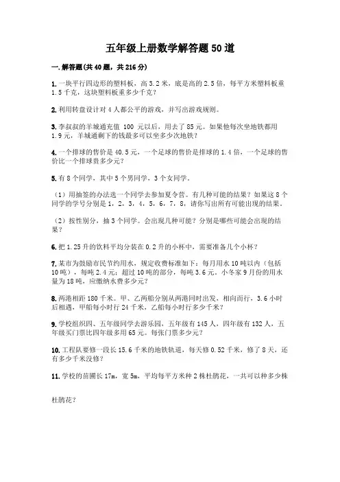 五年级上册数学解答题50道含答案(实用)