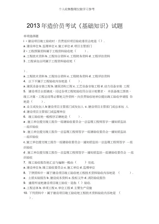2013年造价员考试《基础知识》试题