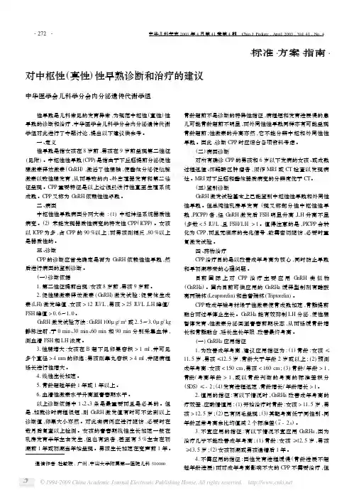 对中枢性性早熟诊断和治疗的建议