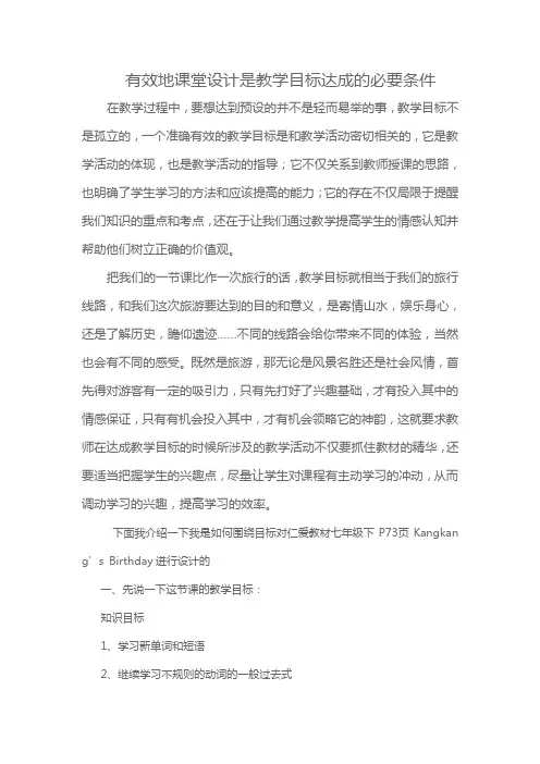 教学目标是教学活动预期所要达到的最终结果