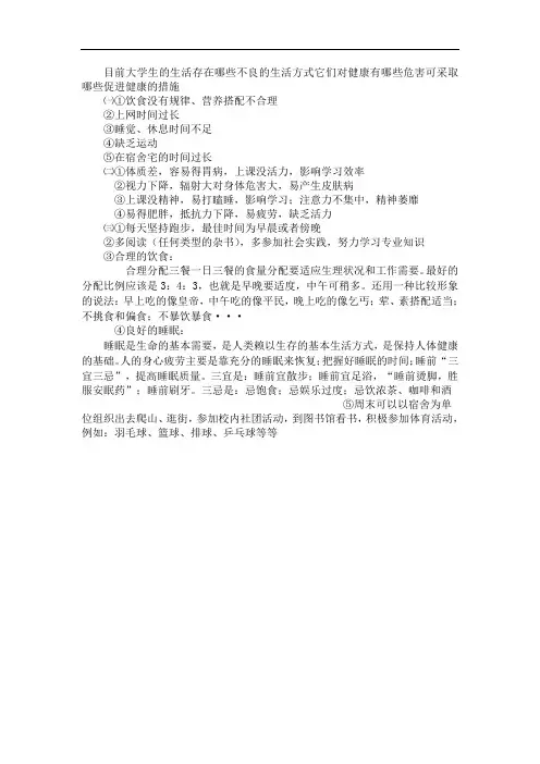 目前大学生的生活存在哪些不良的生活方式