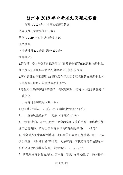 随州市中考语文试题及答案