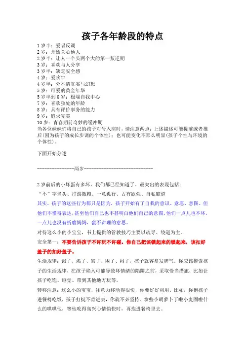 孩子各年龄段的特点