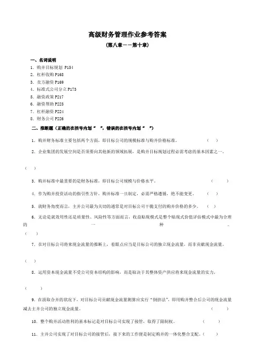 高级财务管理作业