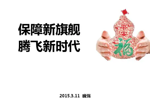 平安福产品解读魏强小组课件最新课件