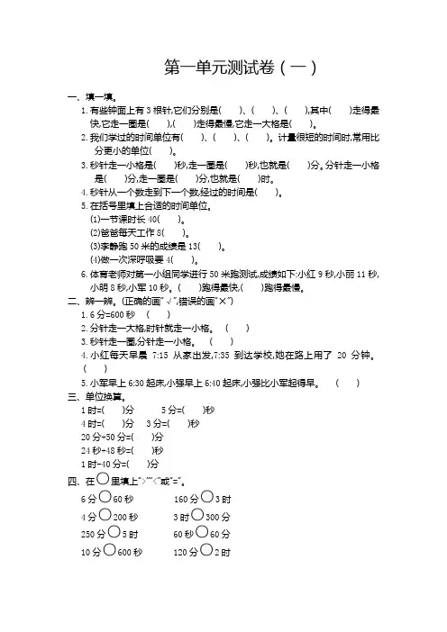 人教版三年级数学上册全册各单元测试卷(附答案)
