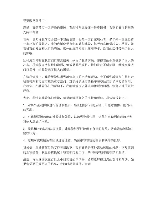 向城管申请书范本