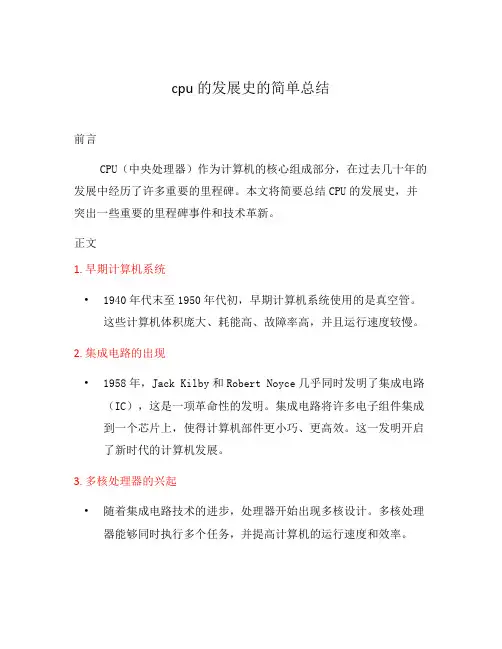 cpu的发展史的简单总结