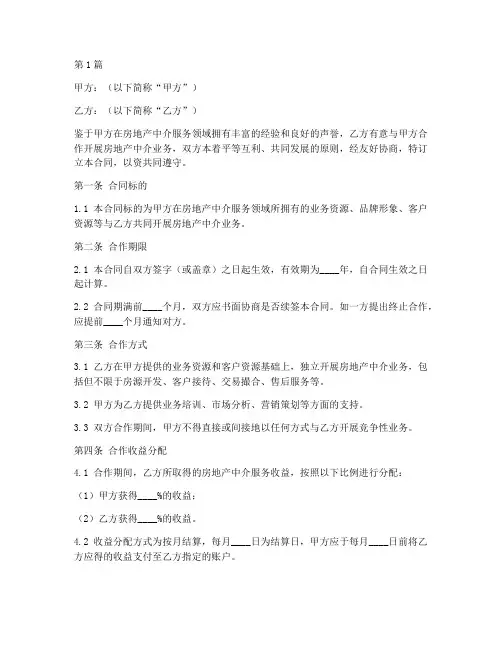 房产中介合伙人合同协议书范本(3篇)