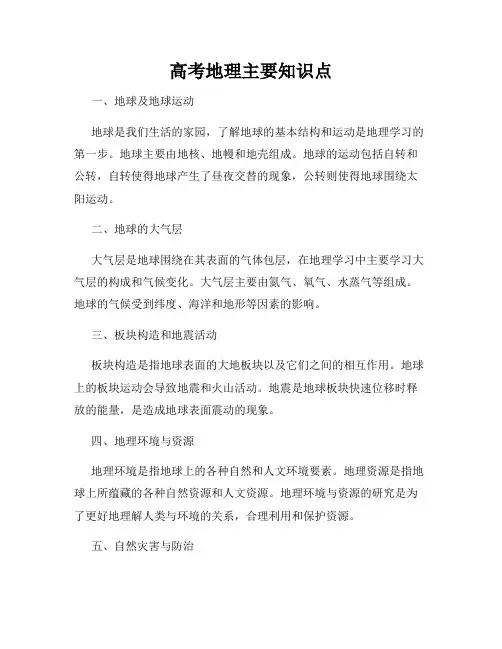 高考地理主要知识点