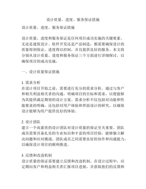 设计质量、进度、服务保证措施
