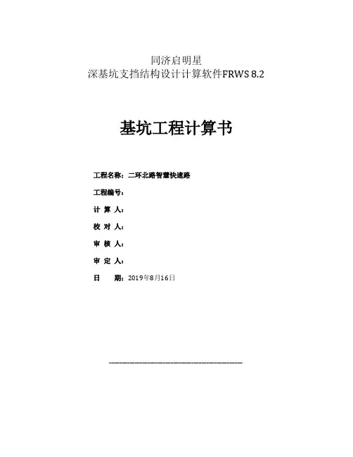 CT2c289-R启明星水中承台验算