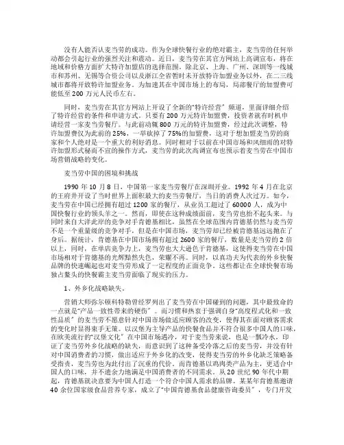 麦当劳中国商业模式思考