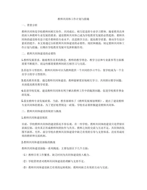 教师共同体工作计划与措施