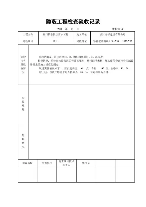 市政给水隐蔽工程检查验收记录