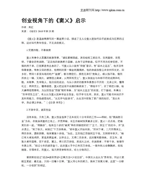 创业视角下的《窦乂》启示