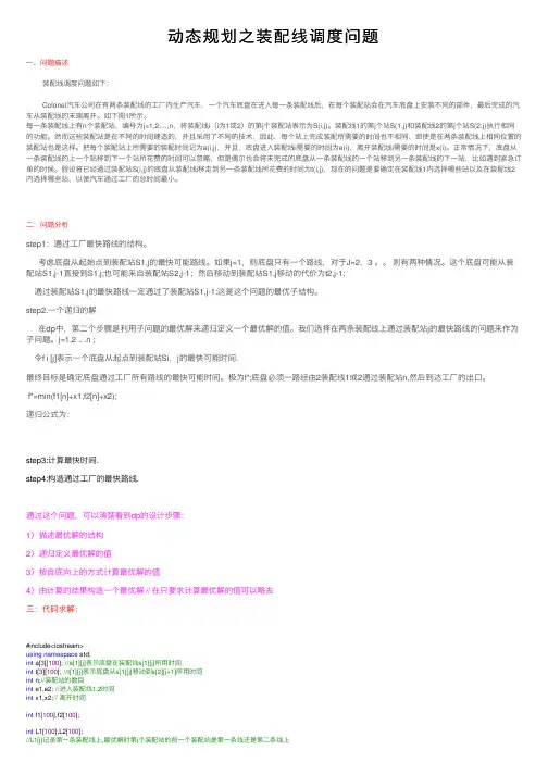 动态规划之装配线调度问题