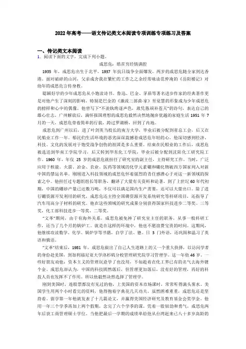 2022年高考——语文传记类文本阅读专项训练专项练习及答案