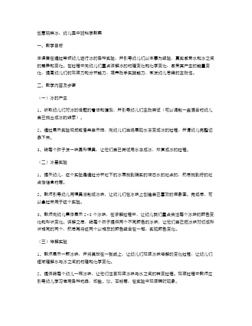 创意玩转冰：幼儿园中班科学教案