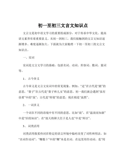 初一至初三文言文知识点