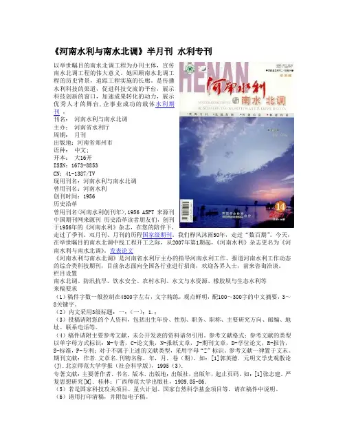 《河南水利与南水北调》半月刊 水利专刊