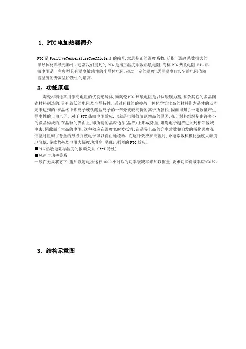 电动车暖风系统 PTC电加热器 简介