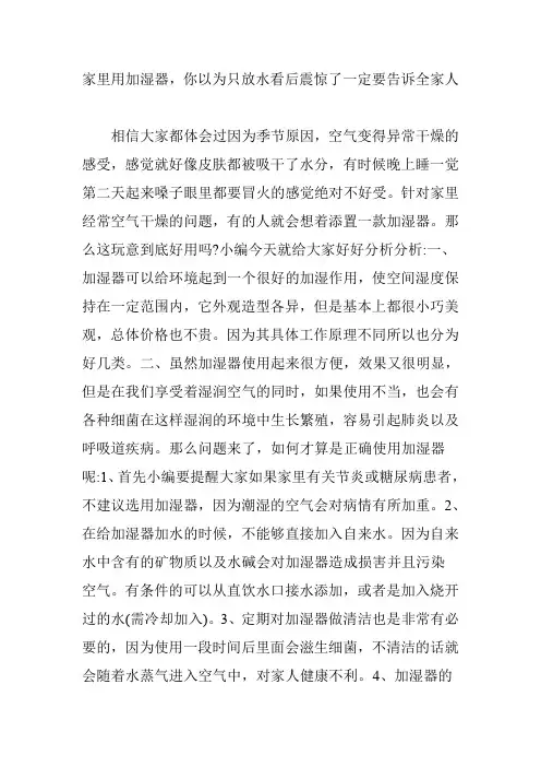 家里用加湿器,你以为只放水看后震惊了一定要告诉全家人