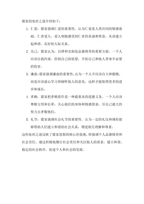 儒家的处世之道