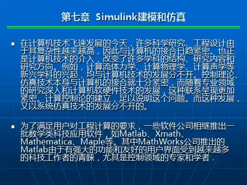 simulink教程