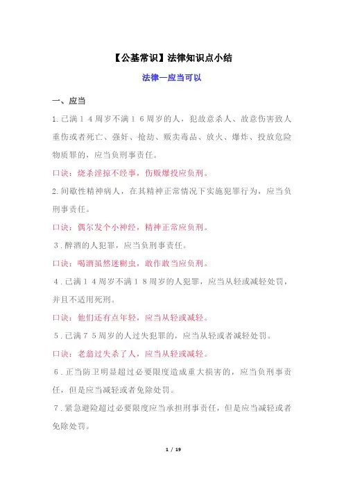 【公基常识】法律知识点小结