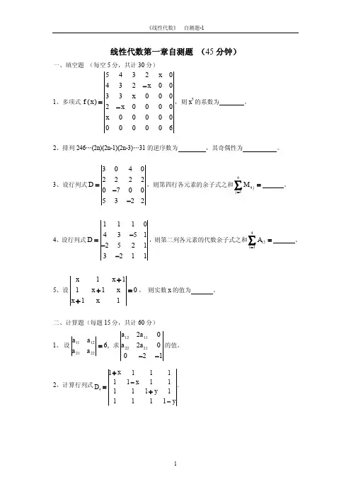线性代数期末考试题库及答案