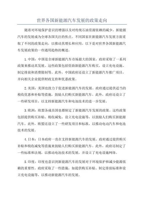 世界各国新能源汽车发展的政策走向
