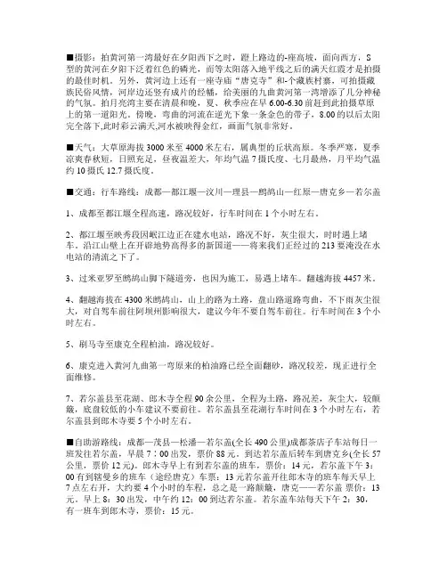 若尔盖旅行攻略