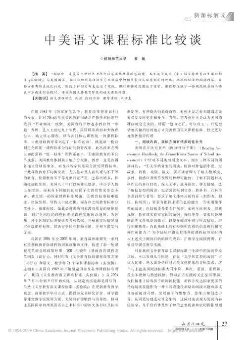 中美语文课程标准比较谈