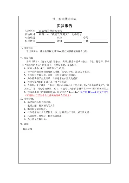 word综合实验-出版物的设计与排版-模版