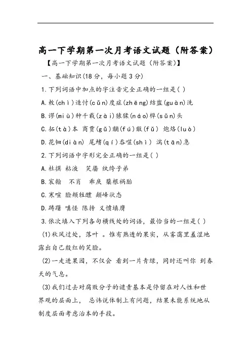 高一下学期第一次月考语文试题附答案