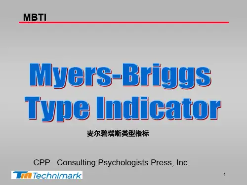 MBTI_性格类型分类与详解PPT课件