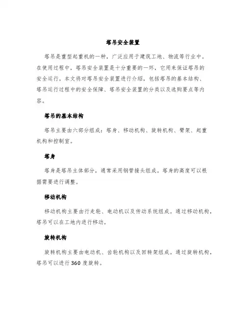 塔吊安全装置