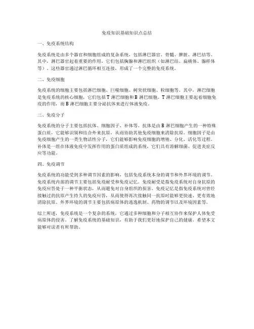 免疫知识基础知识点总结