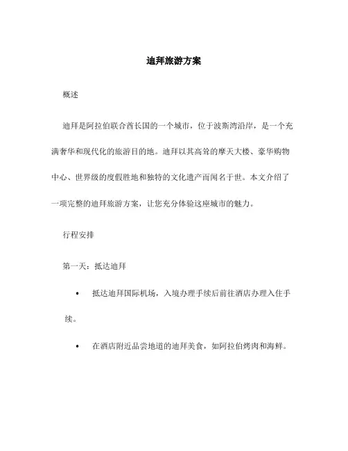 迪拜旅游方案