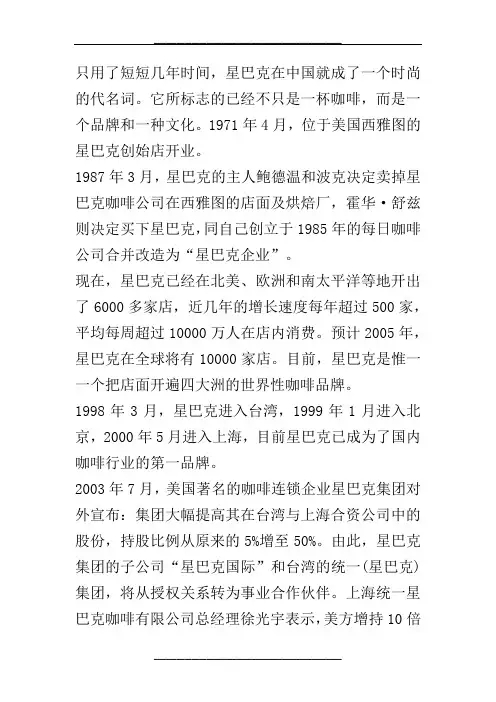 星巴克和瑞幸咖啡商业模式及营销分析