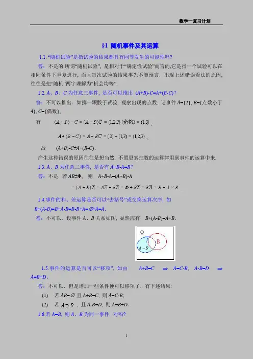 概率知识点总结-数学一