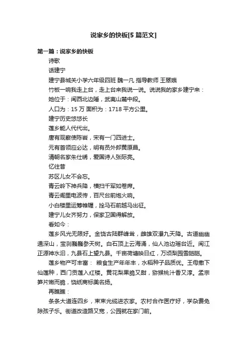 说家乡的快板[5篇范文]