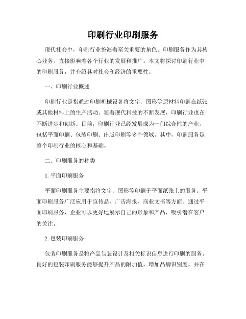 印刷行业印刷服务