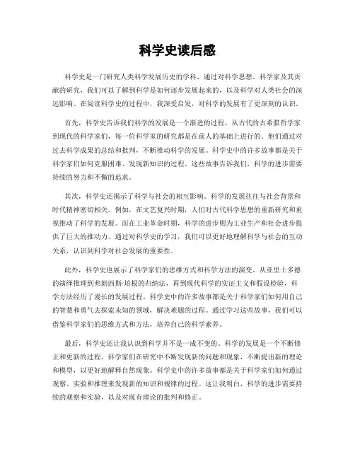 科学史读后感