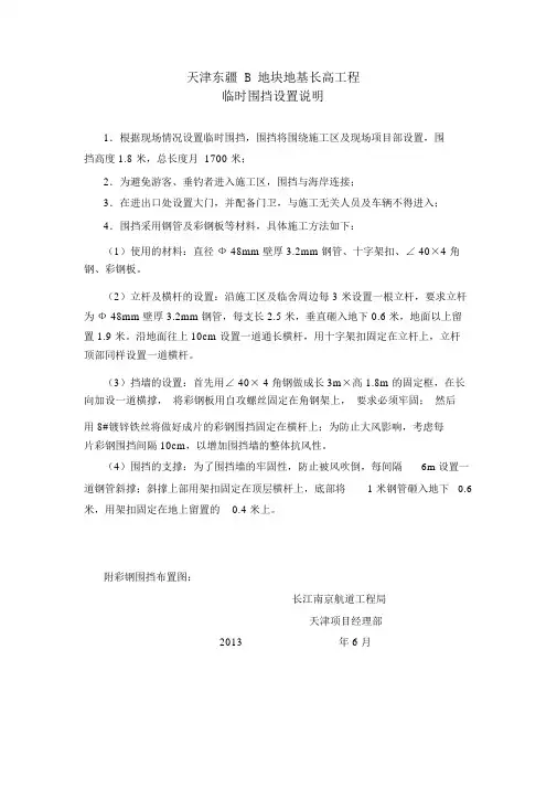 临时围挡图示及说明