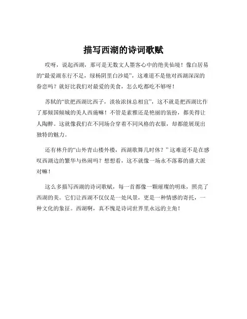 描写西湖的诗词歌赋