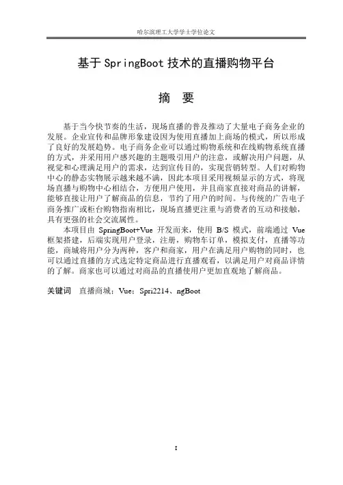 基于SpringBoot技术的直播购物平台
