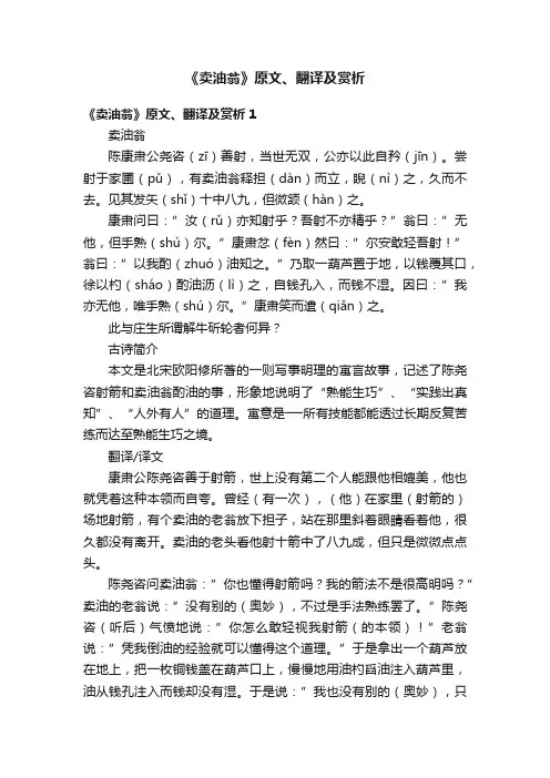 《卖油翁》原文、翻译及赏析